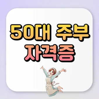 50 할인받아 자격증 따기 청년 응시료 지원 신청_13
