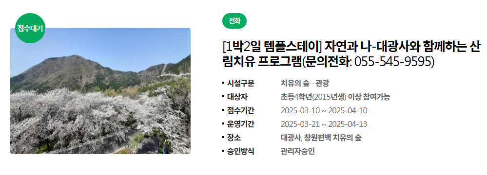 창원 편백 치유의 숲