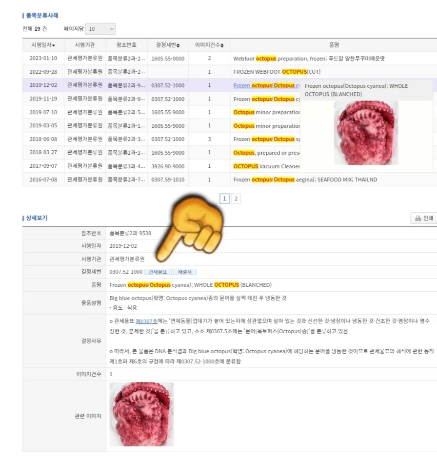 HS코드-조회-방법-안내-검색-결과에서-원하는-품명을-클릭하면-해당-품목의-상세보기-페이지를-확인할-수-있는데-아래의-사진처럼-물품설명에-냉동(frozen)이라는-단어가-있고-데친이라는-단어가-나와있는-것을-알-수-있습니다.-그밖에도-참조번호,-시행일자,-시행기관,-결정세번,-품명,-물품설명,-결정사유,-관련-이미지를-통해-확인할-수-있으니-찾고-싶은-물품과-일치하는-품목번호인지-확인하시기-바랍니다.