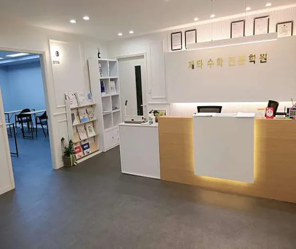 제타수학전문학원