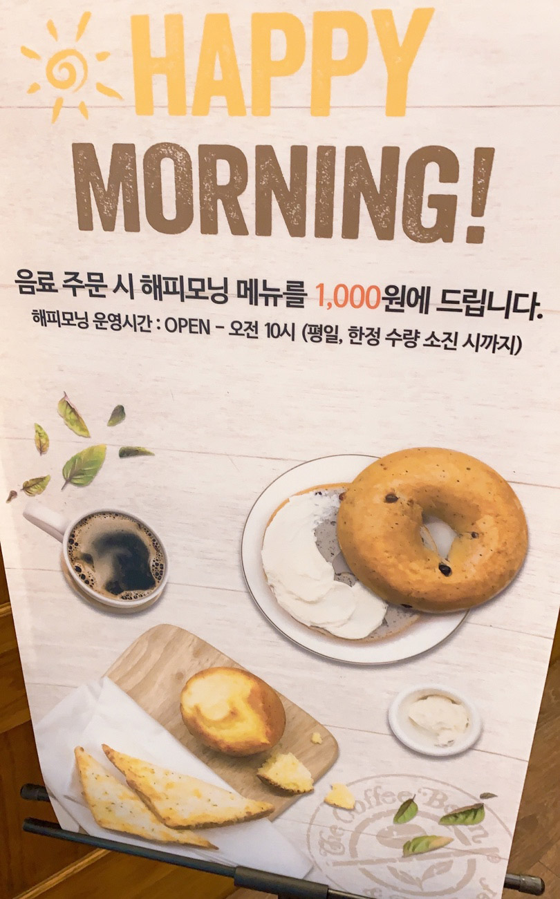 커피빈 해피모닝