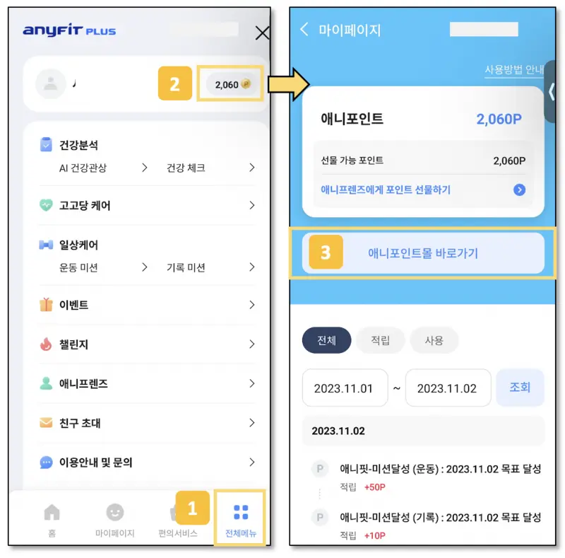 애니핏플러스-애니포인트몰