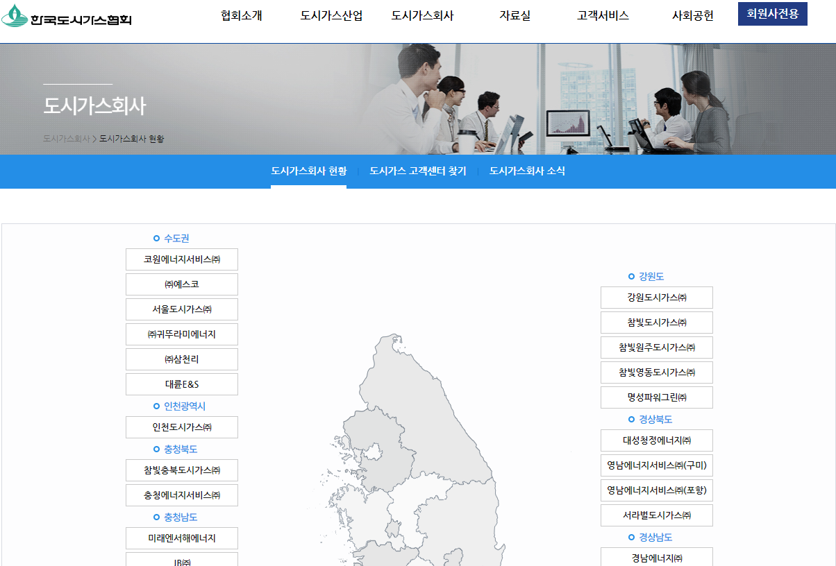 한국도시가스협회-도시가스회사-현황-지도로-보기