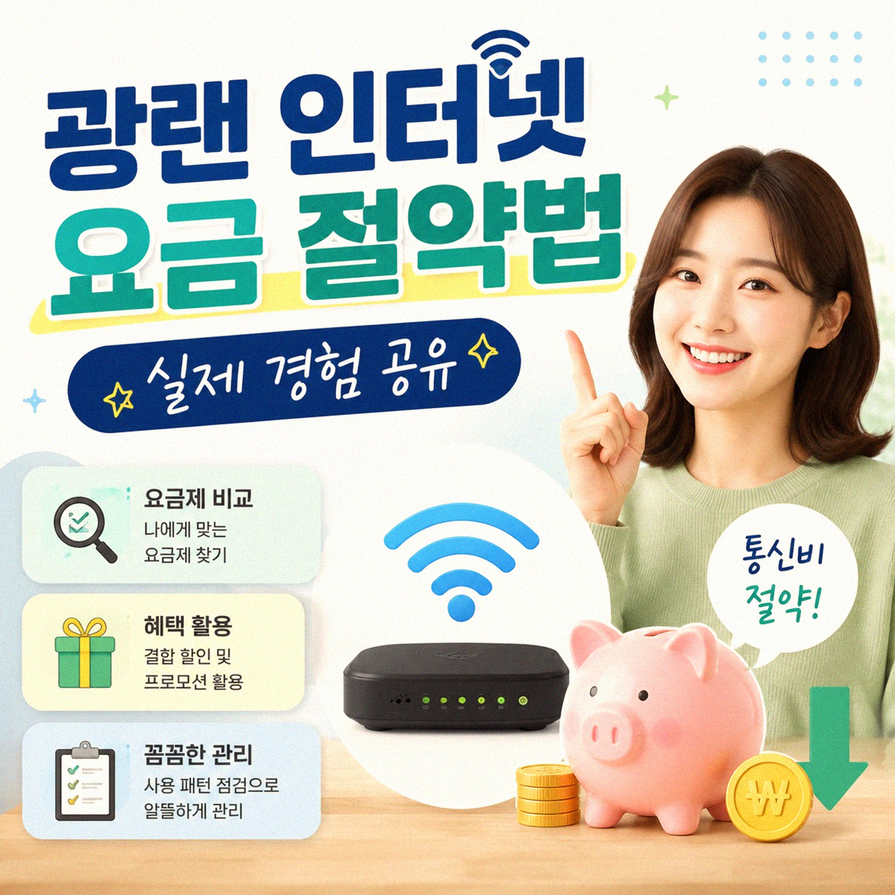광랜 인터넷 싸게 방송 연결, 알아보고 비교하기