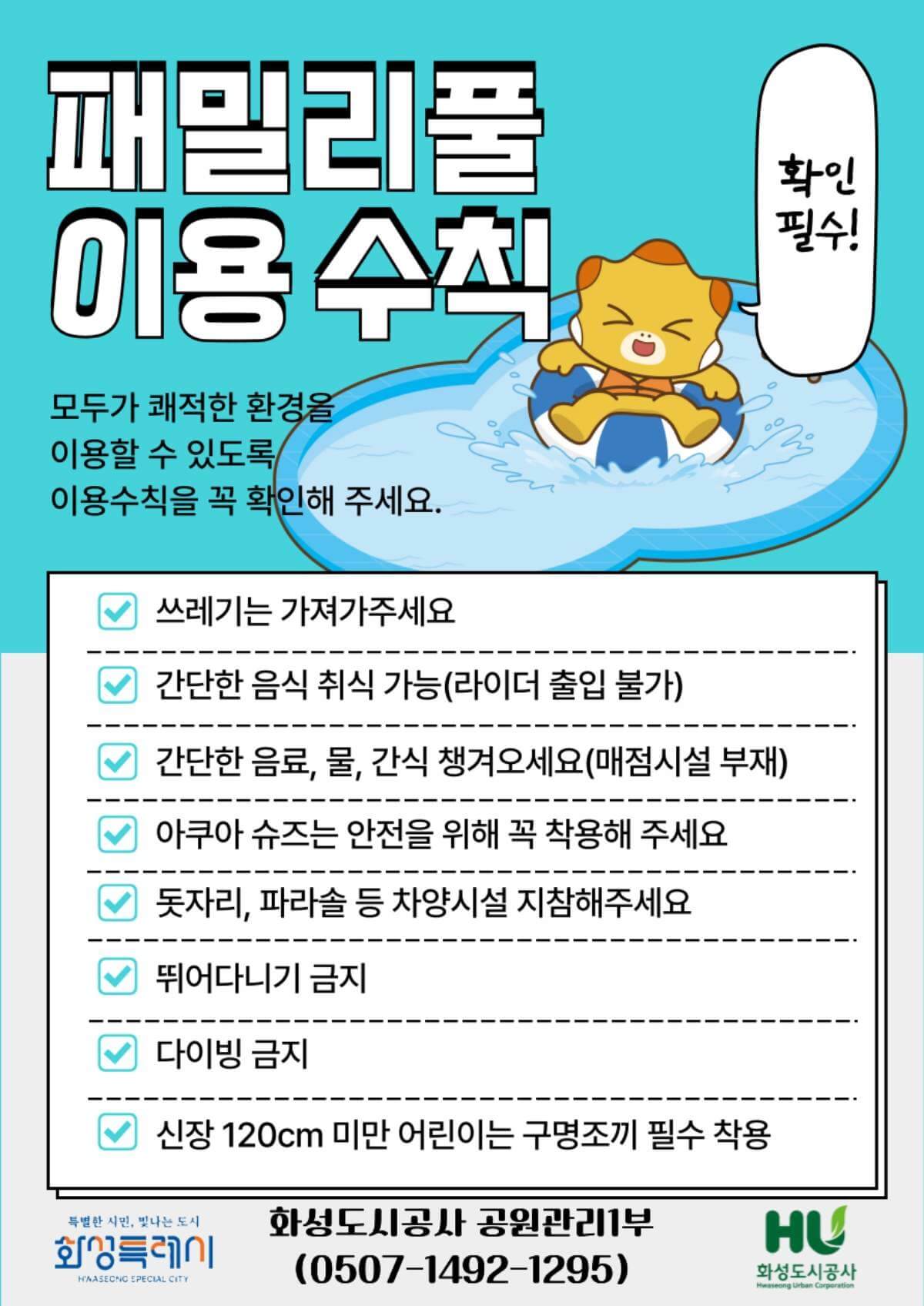동탄 패밀리풀