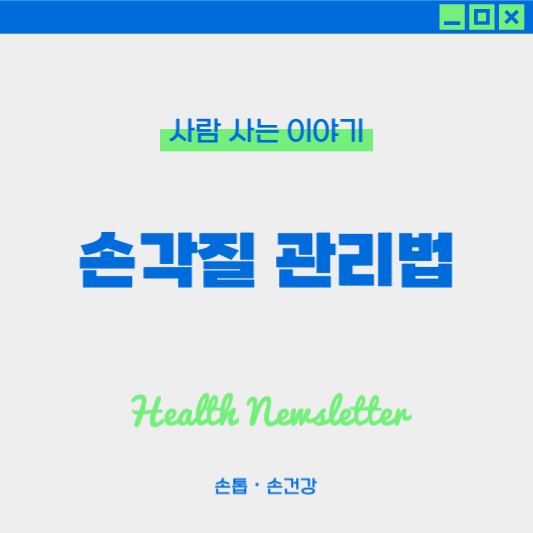 손 각질 생기는 이유, 관리법, 부드럽고 촉촉한 손 만드는 법