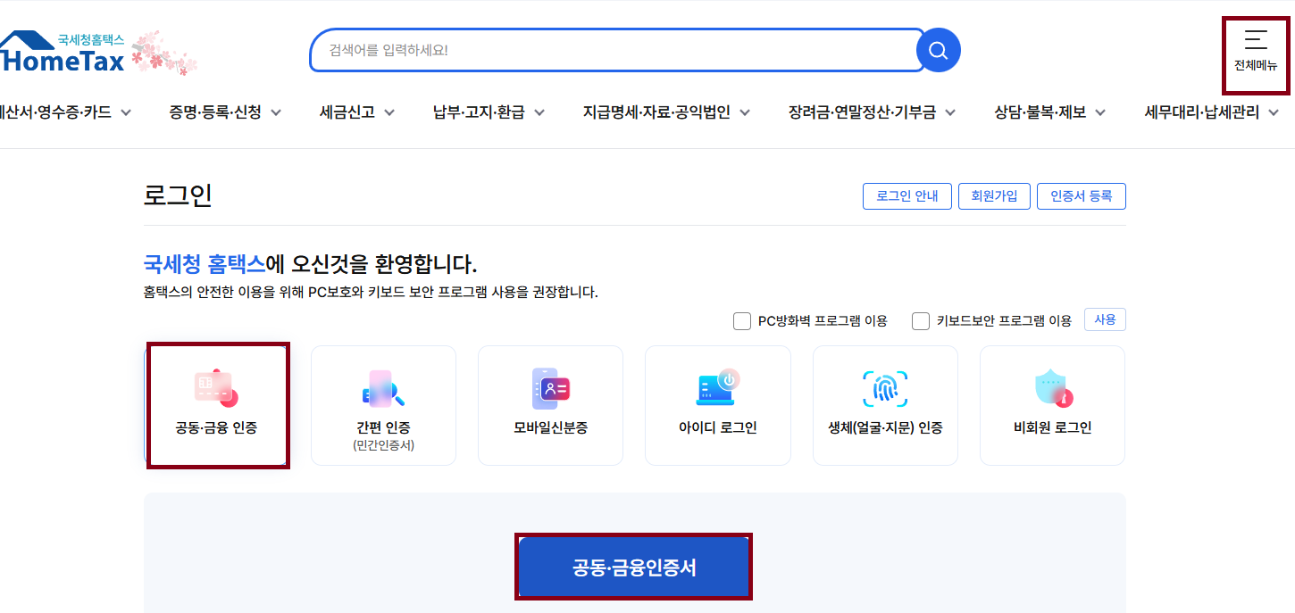 홈택스