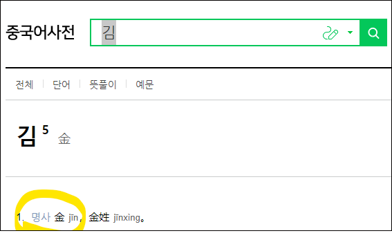 네이버중국어사전