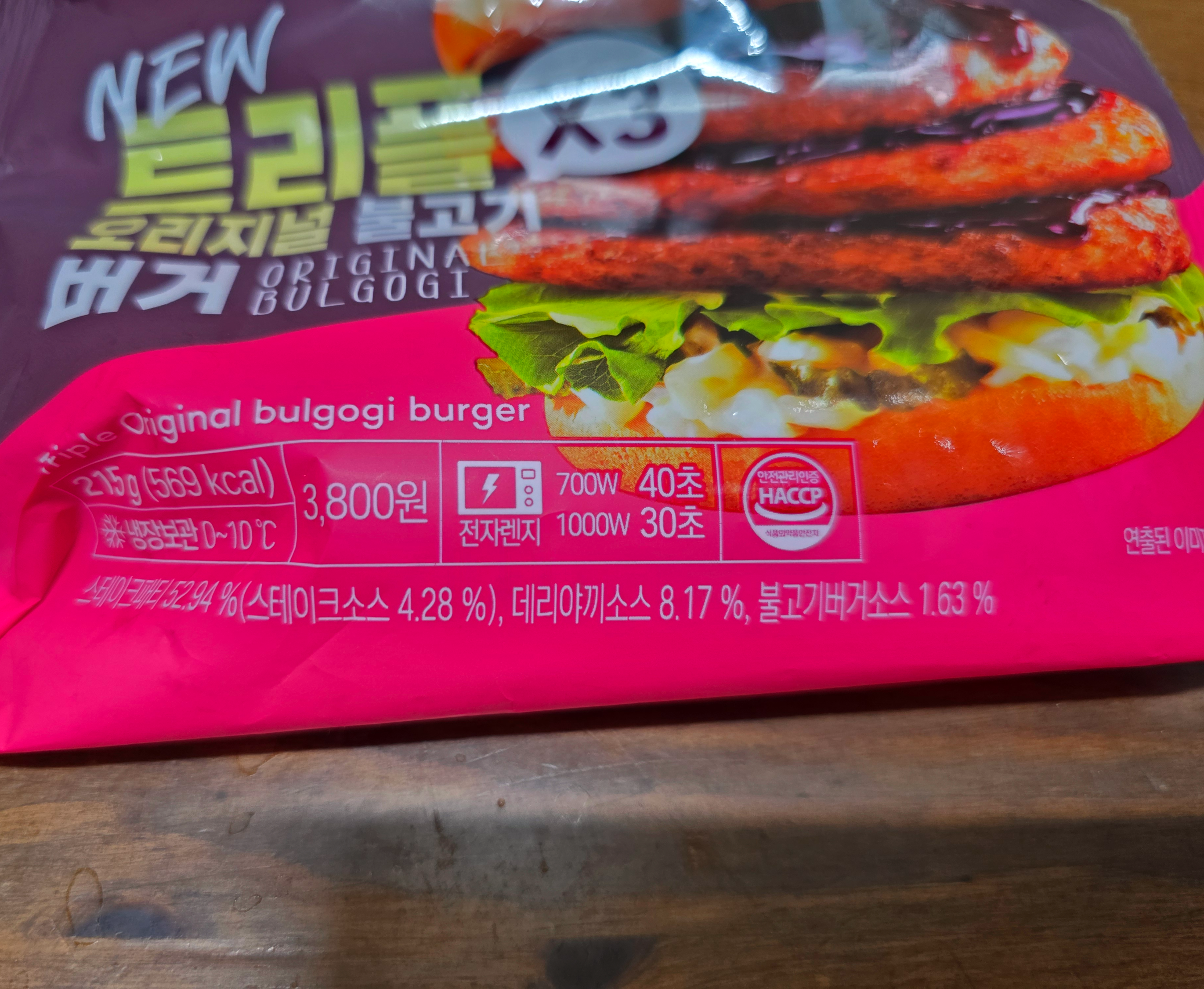 gs25삼립트리플오리지널불고기버거