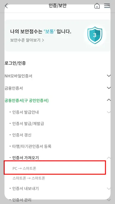농협 공인인증서 옮기는방법