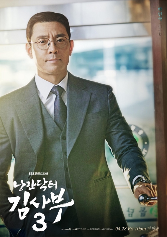 낭만닥터 김사부 시즌3 김주헌