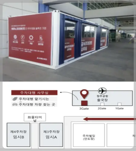 청주공항 주차장 주차대행_2