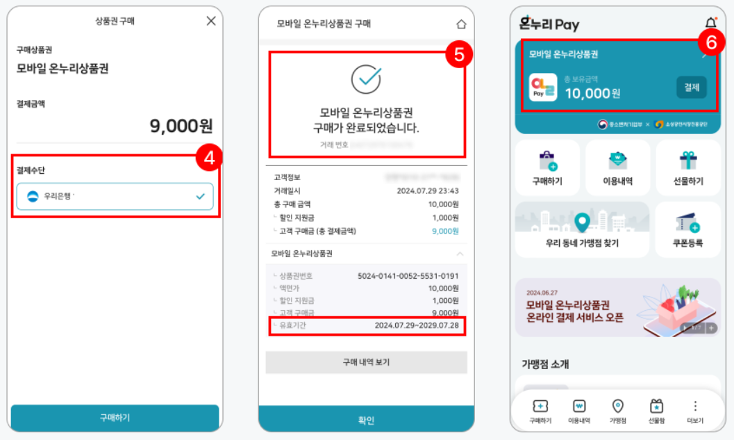 모바일 온누리 상품권