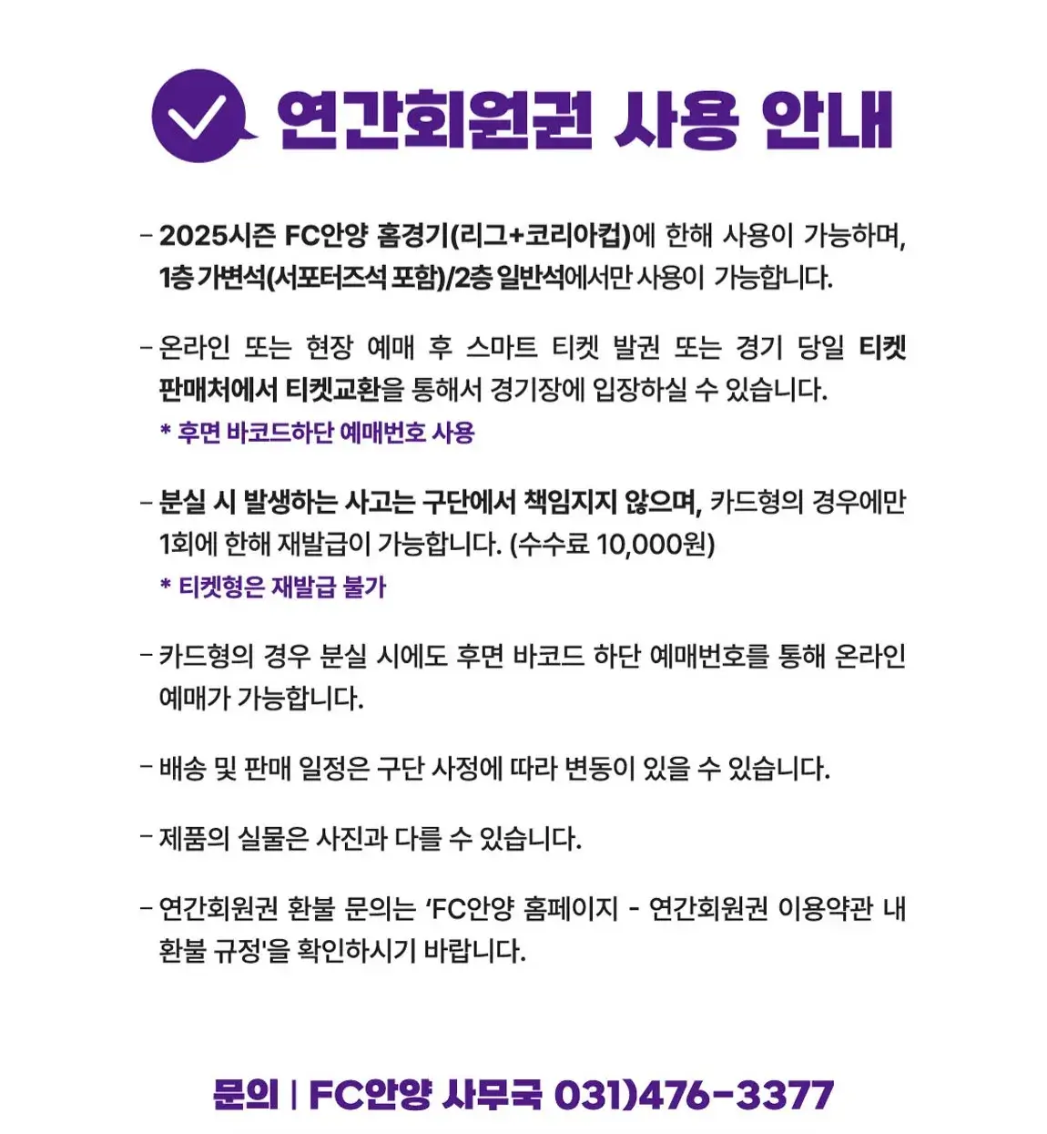 FC안양 2025시즌 연간회원권(시즌권) 가격, 혜택, 구매기간 및 구매방법 등 안내
