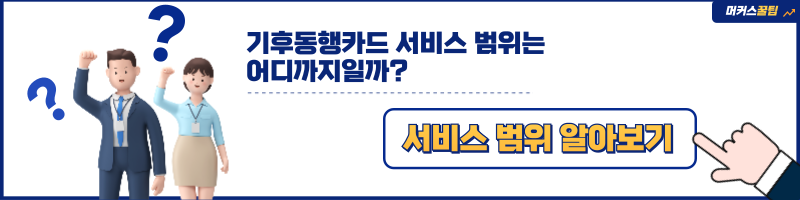 기후동행카드