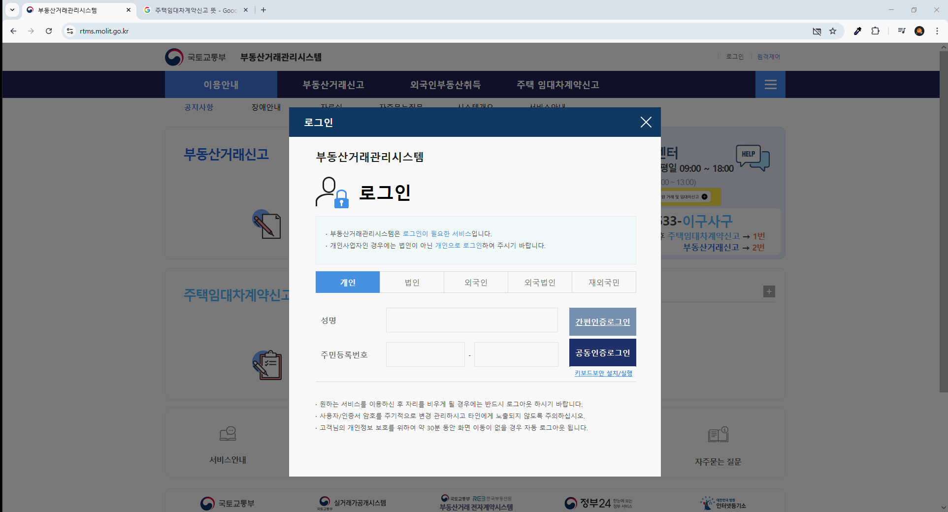 부동산거래관리시스템 로그인하는 법