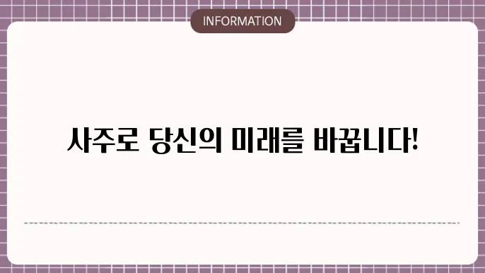 사주강의의 개념에 대해 배우는 명리학