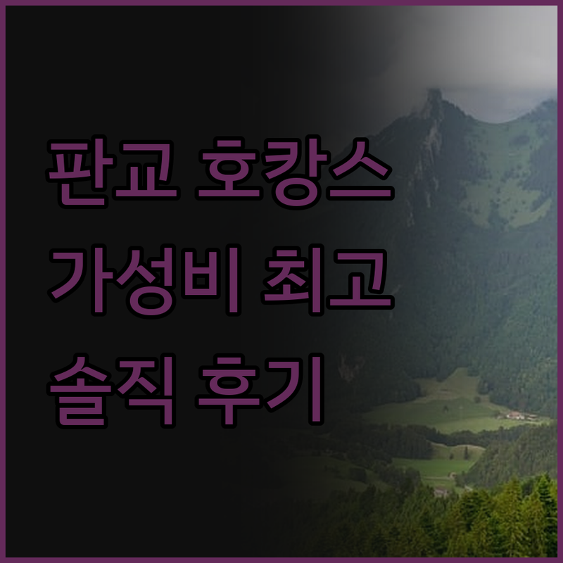 더블트리 바이 힐튼 서울 판교, 가성