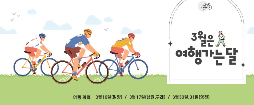 자전거여행