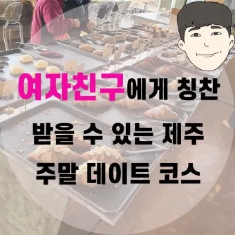 제주 여름 데이트코스 추천 커플 여행 일정 안내_13