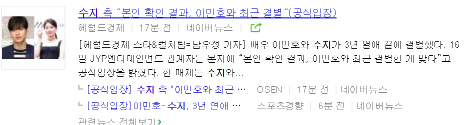 수지 이민호 결별