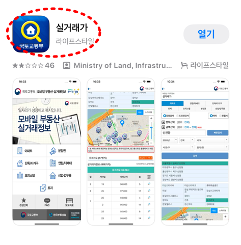 아파트 실거래가 조회 앱