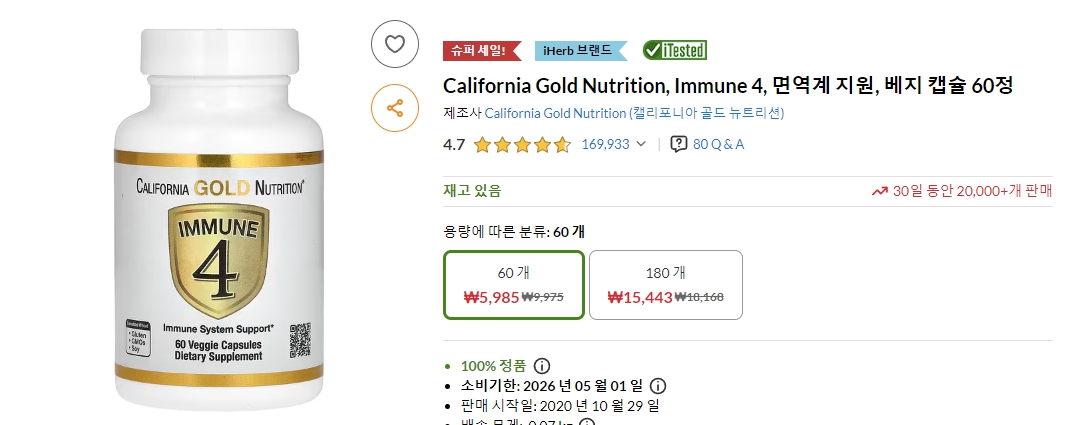 California-Gold-Nutrition,-Immune-4,-면역계-지원,-베지-캡슐-60정