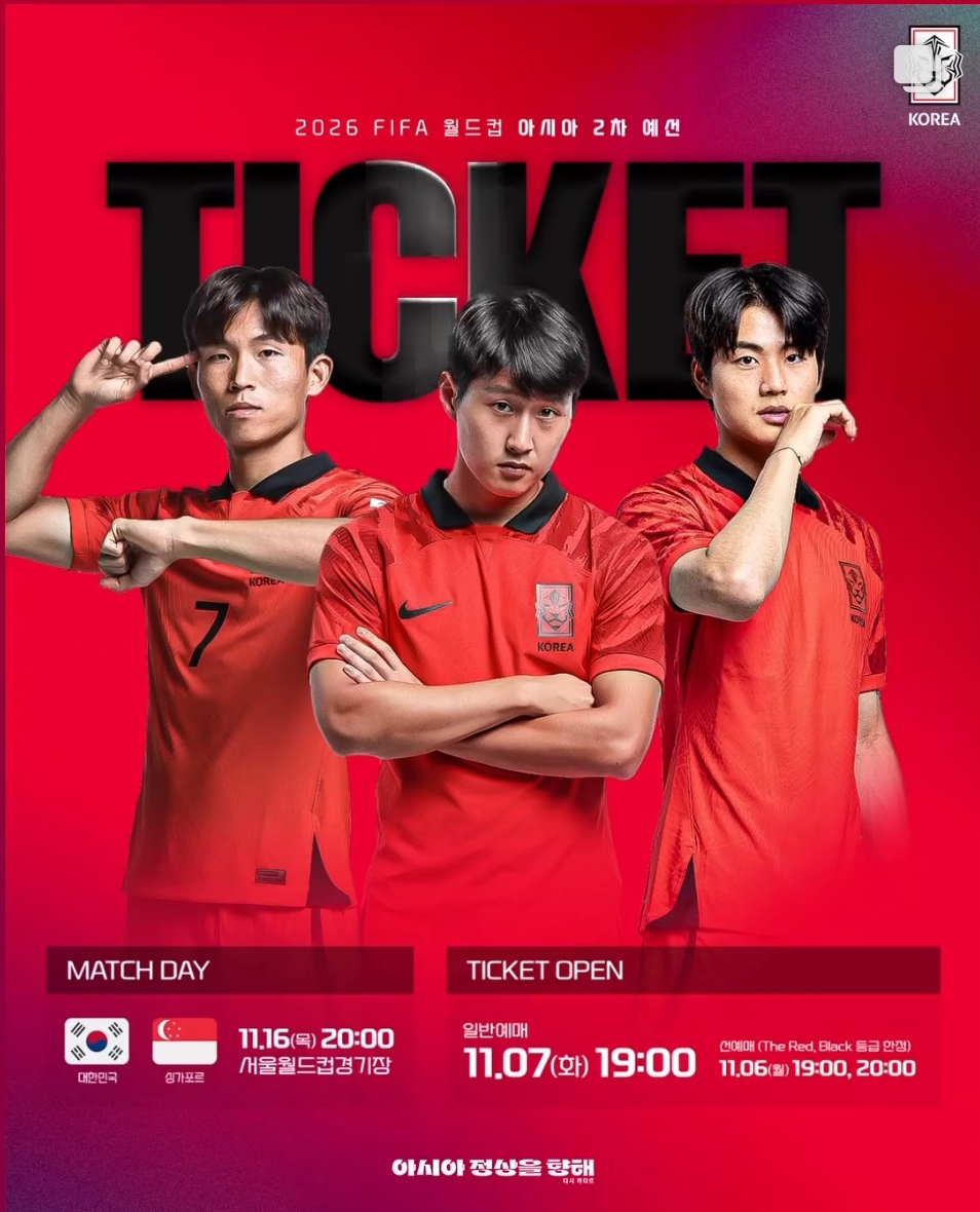 2026월드컵예선티켓예매