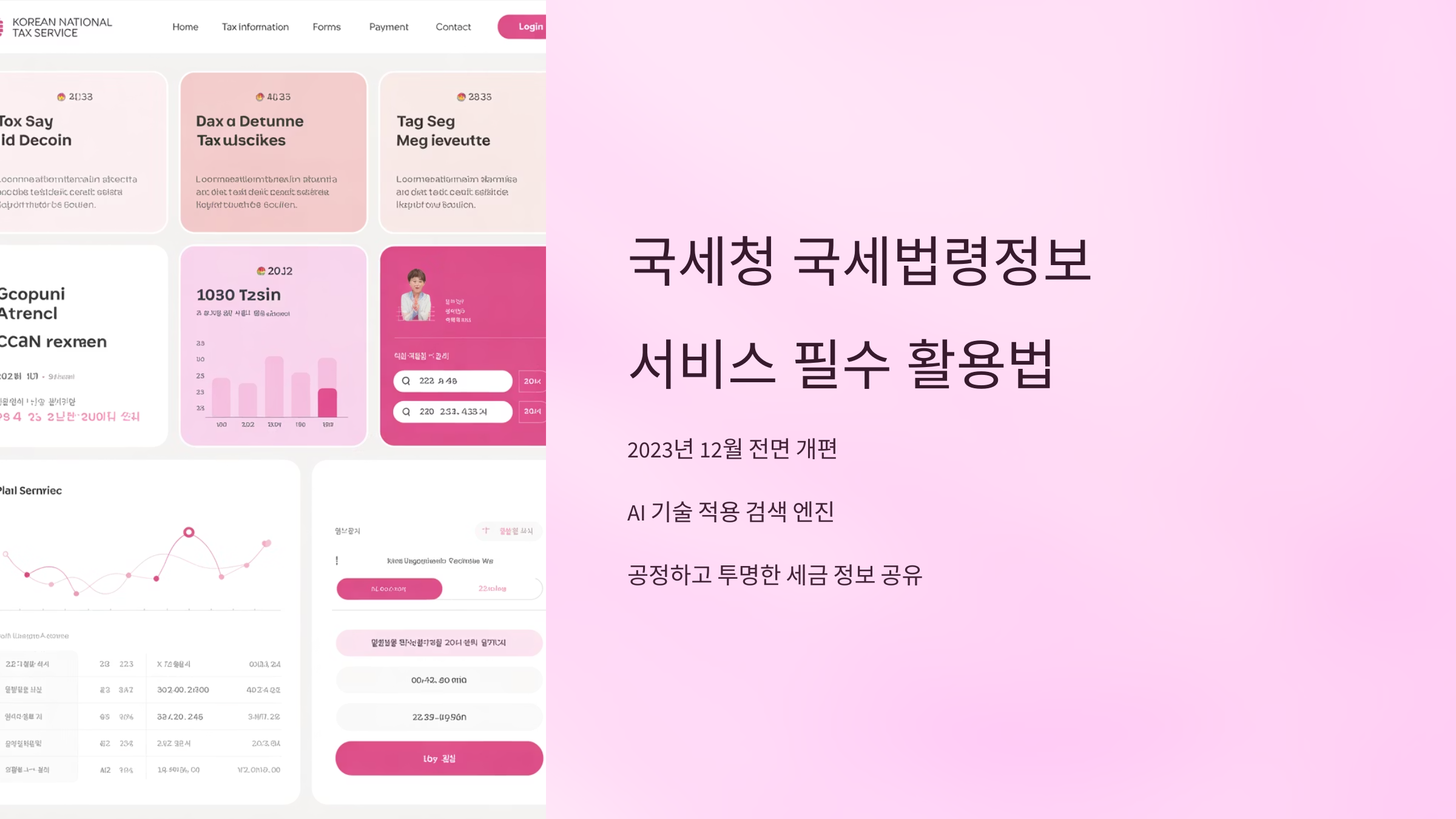 국세청 국세법령정보 서비스