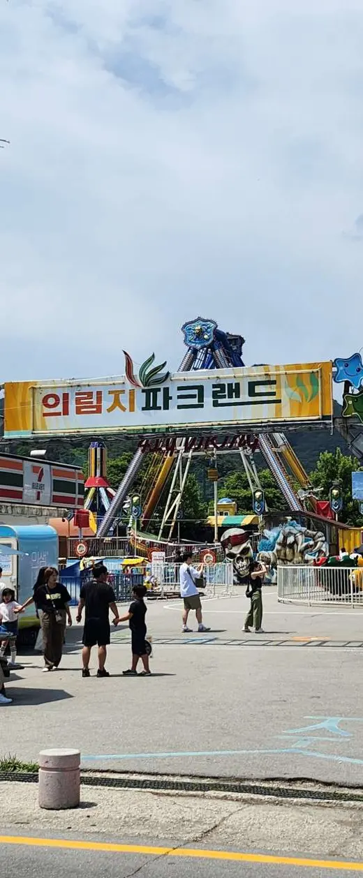의림지파크랜드
