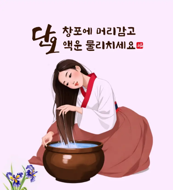 단오-이미지-4