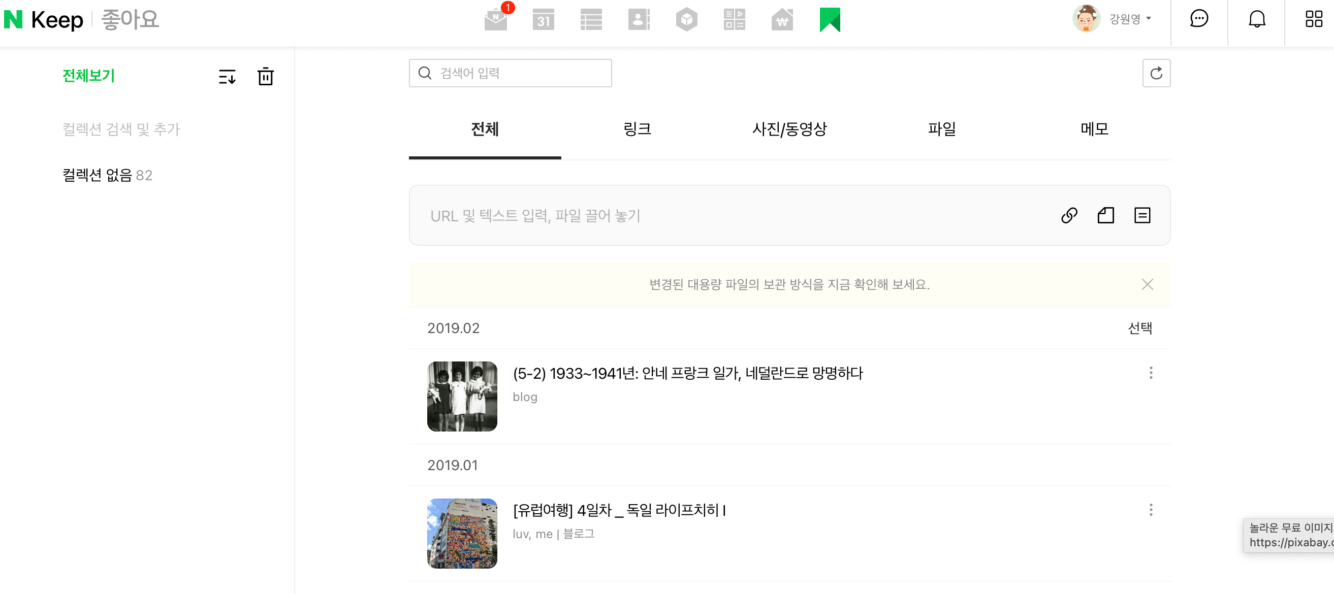 네이버 킵 2