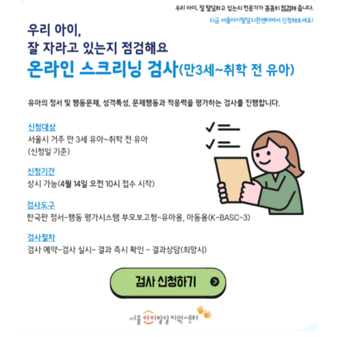 서울시, 말 느린 아이, 무료 발달검사· 1:1 부모코칭 지원, Q&amp;A 관련사진