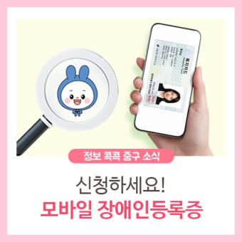 모바일 장애인등록증