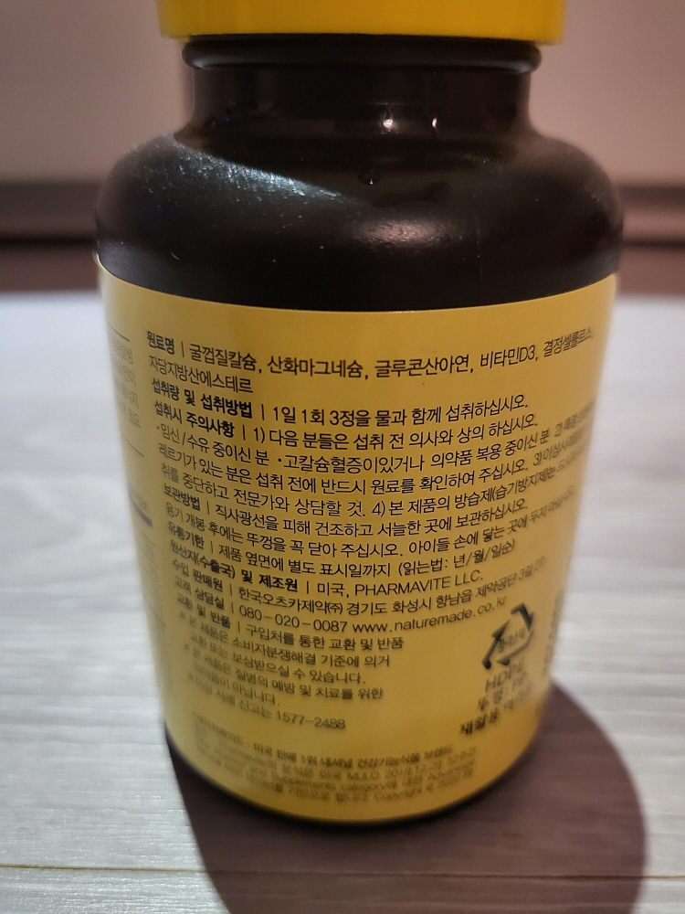 네이쳐메이드 칼마디