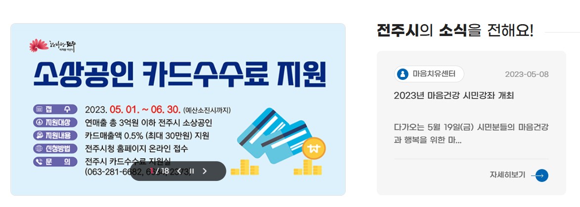 전주시 소상공인 카드수수료 신청