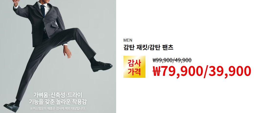 유니클로 감사제