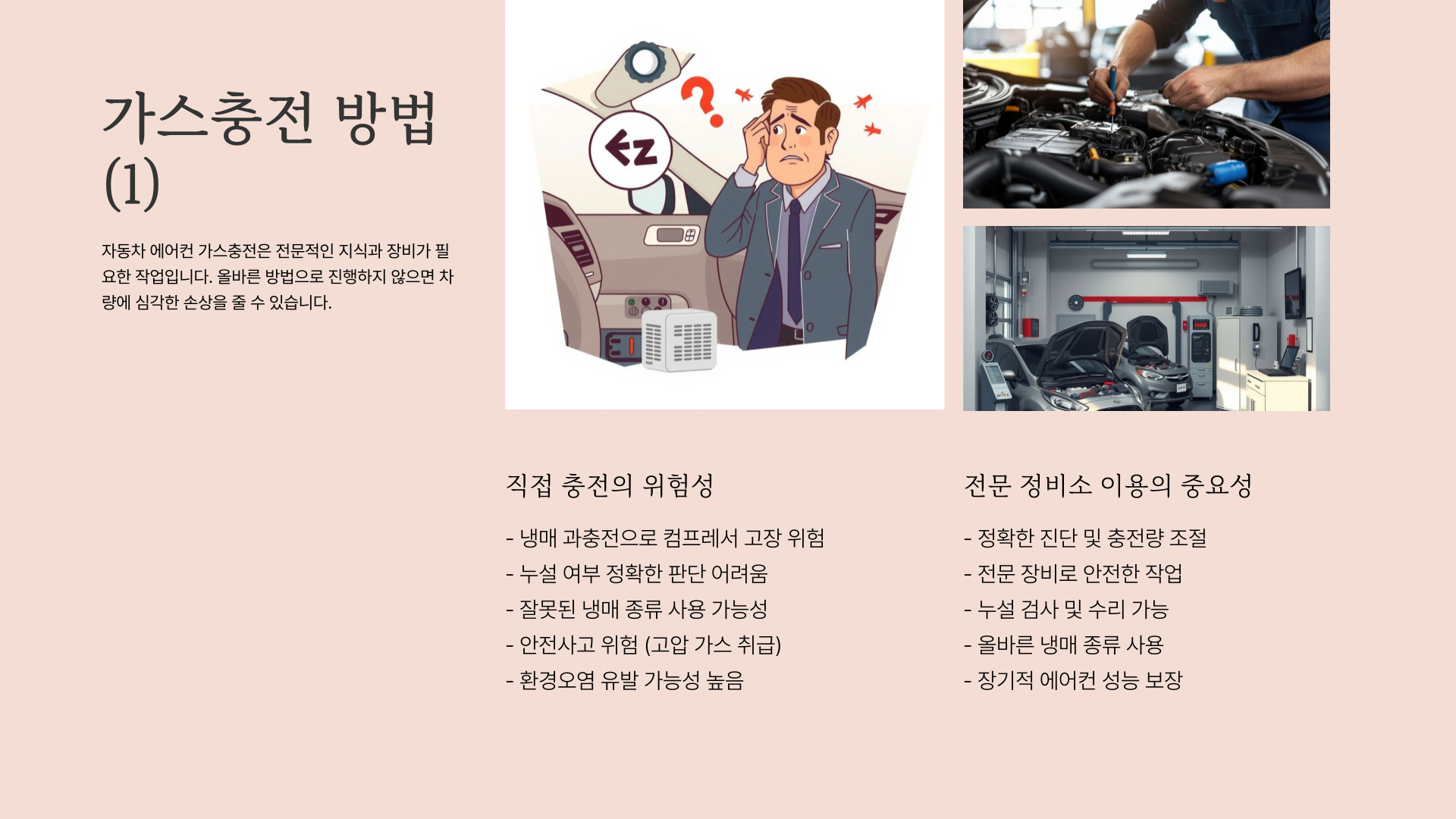 자동차 에어컨 가스충전 방법