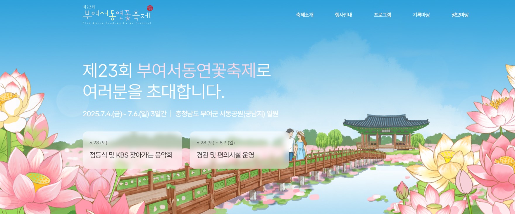 부여서동연꽃축제