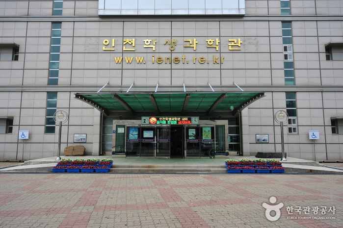  인천학생과학관