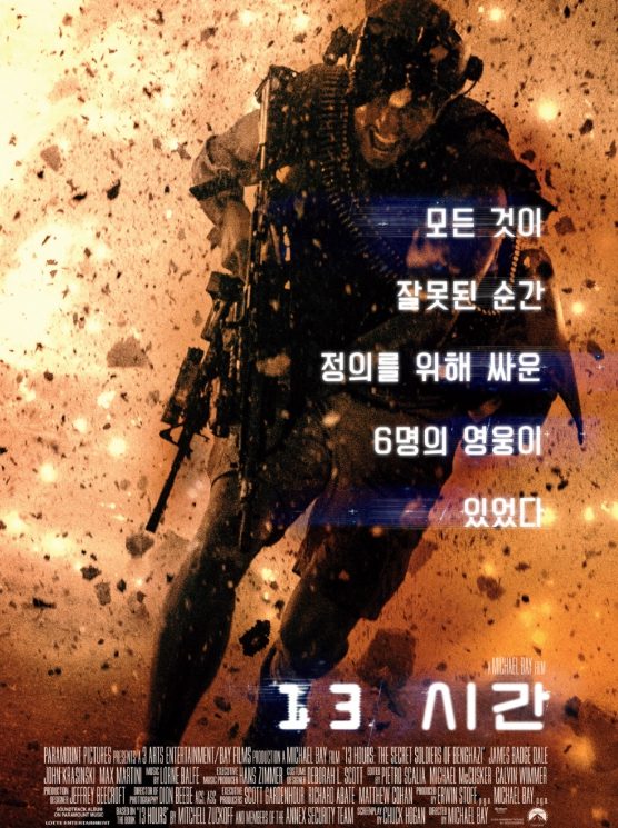 영화 13시간 포스터