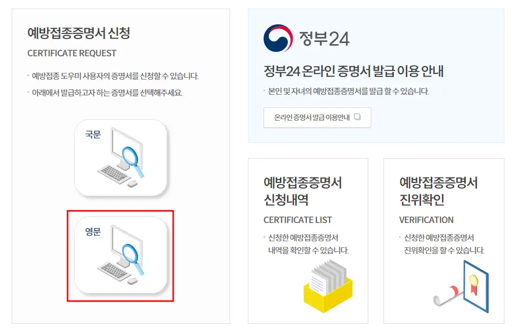 예방접종-증명서-발급순서
