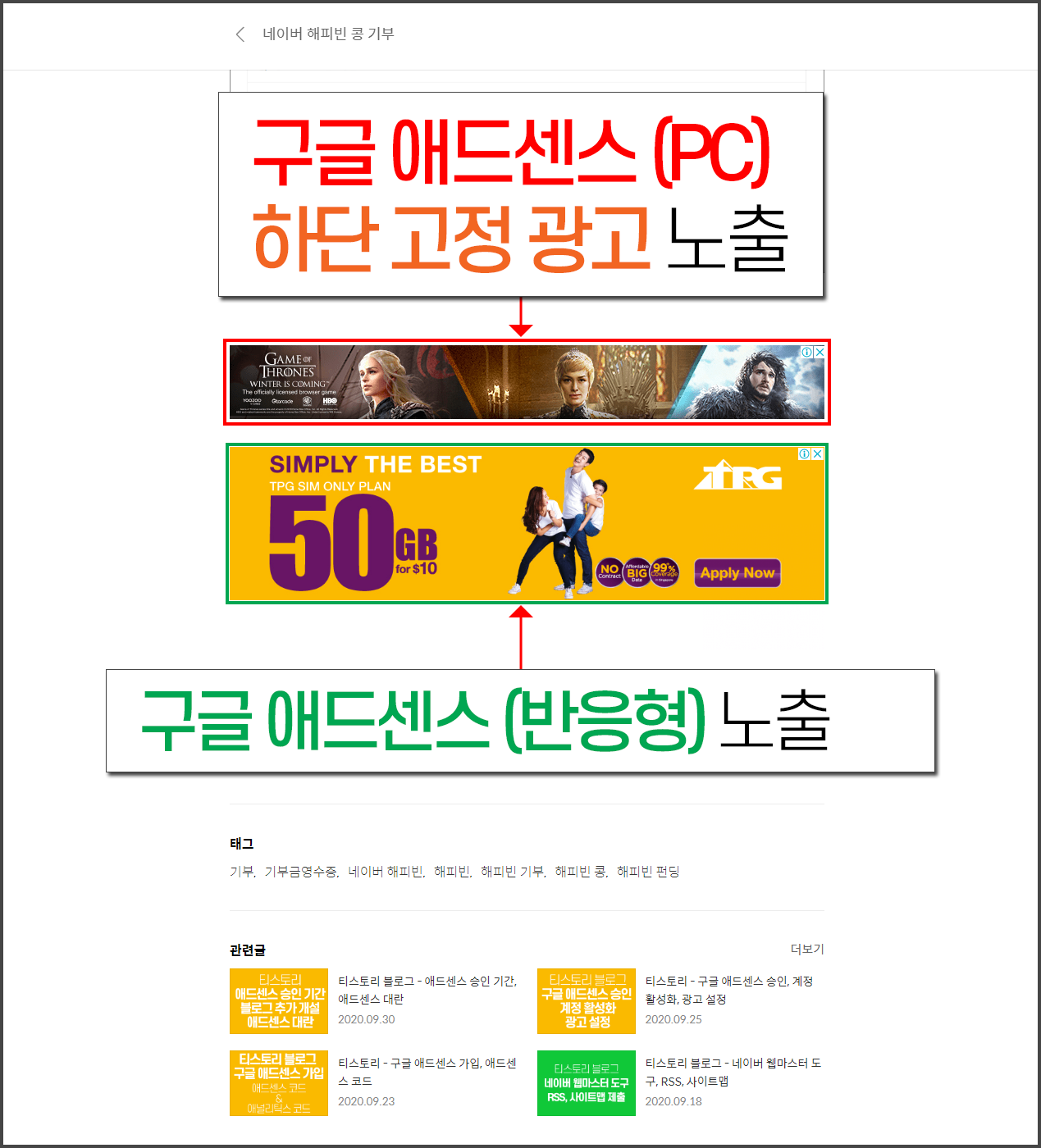 구글 애드센스(PC) 광고 노출 화면