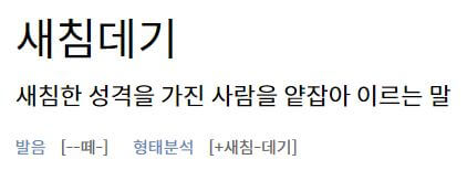 새침데기