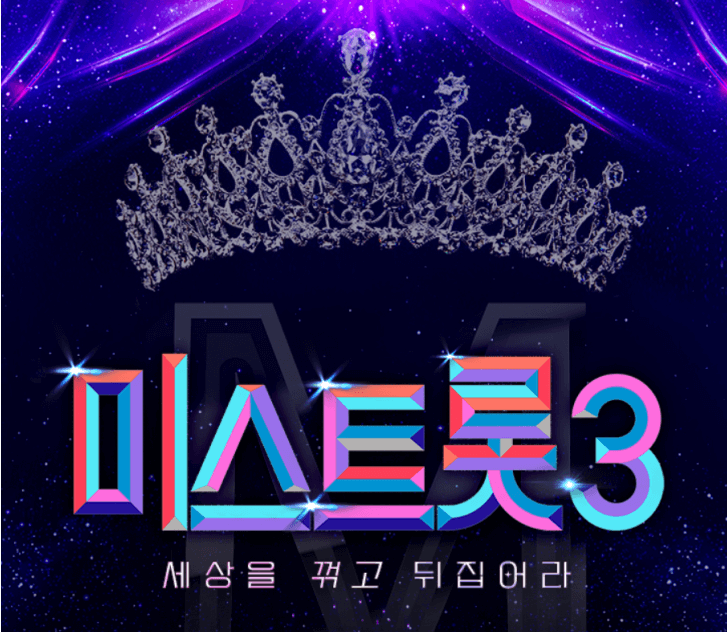 미스트롯3 전국투어 콘서트 일정, 할인 정보