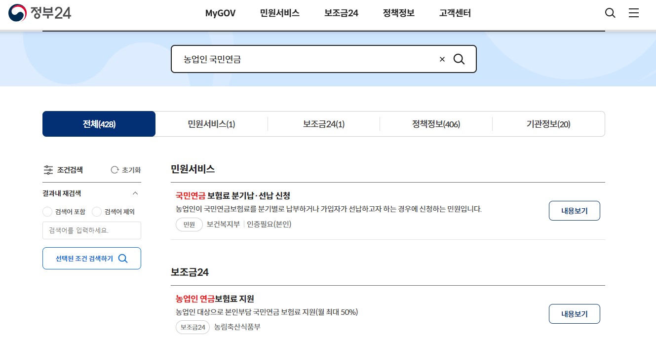농업인 건강보험료 국민연금료 감면 신청