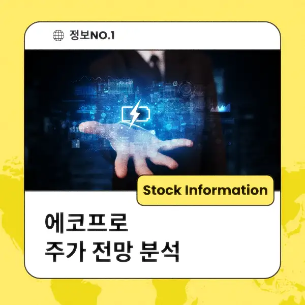 에코프로 주가 전망