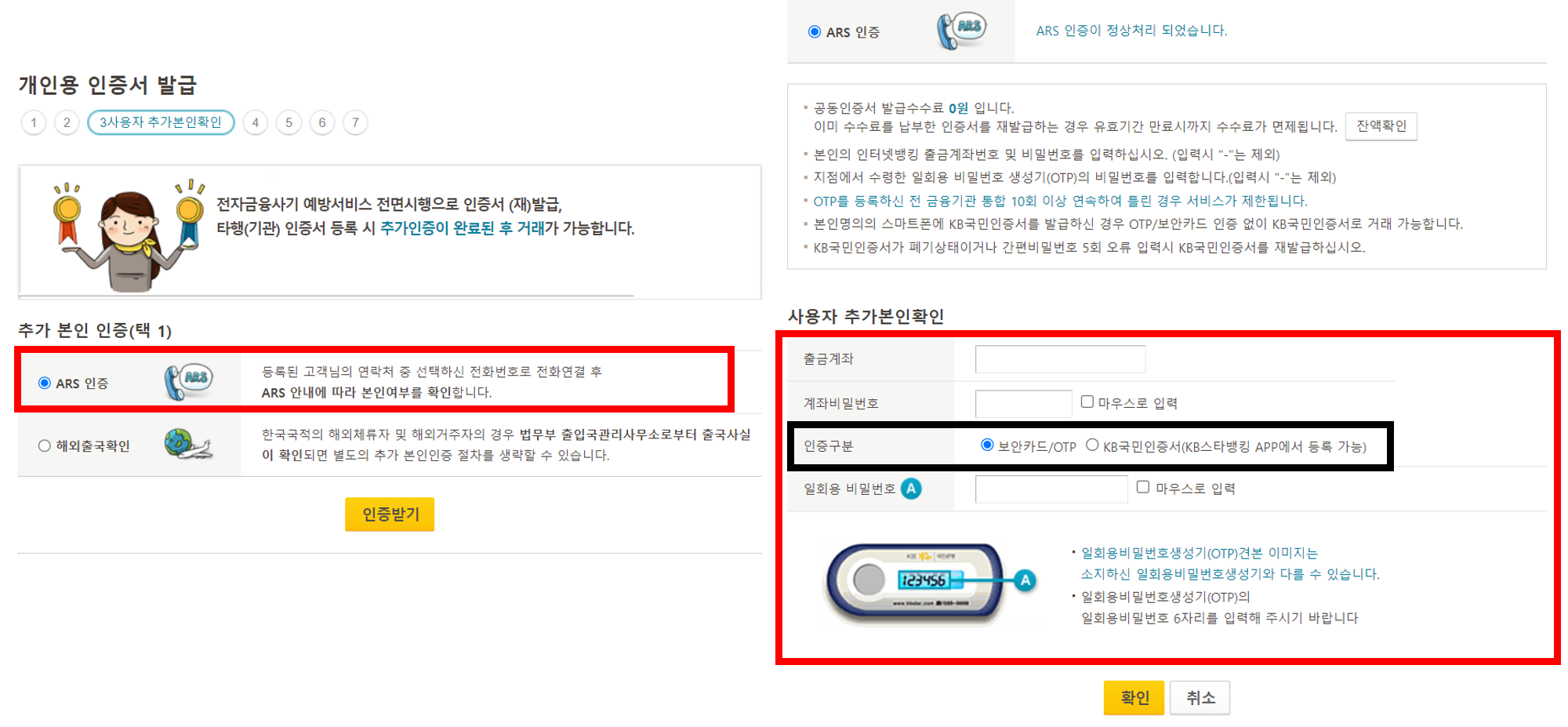 공인인증서 발급, 국민은행 공인인증서 발급방법 3