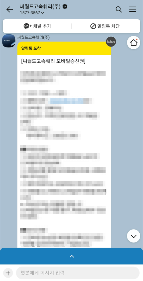 제주도 배편 기본정보 예약 후 카톡2
