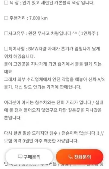 중고차팔이들이 침수차 대신 쓰는 표현